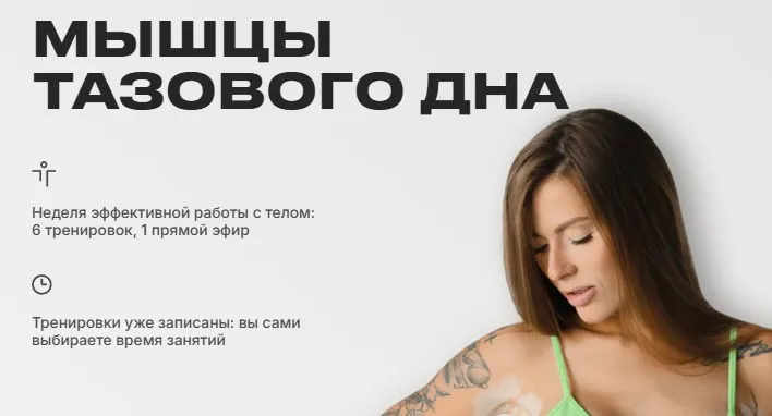 Мышцы тазового дня (Алена Медведева)