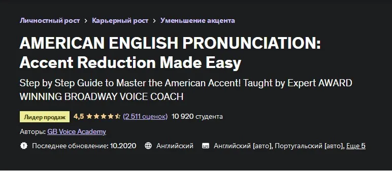 [Udemy] American English Pronunciation: Accent Reduction Made Easy (GB Voice Academy)