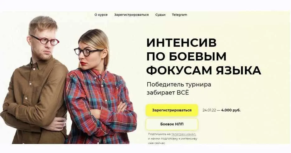 [Высшая школа НЛП] Интенсив по боевым фокусам языка (Ольга Непомнящая)