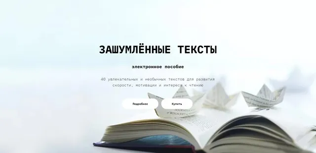[clever-akademia] Пособие «Зашумленные тексты» (Евгения Бекетова)