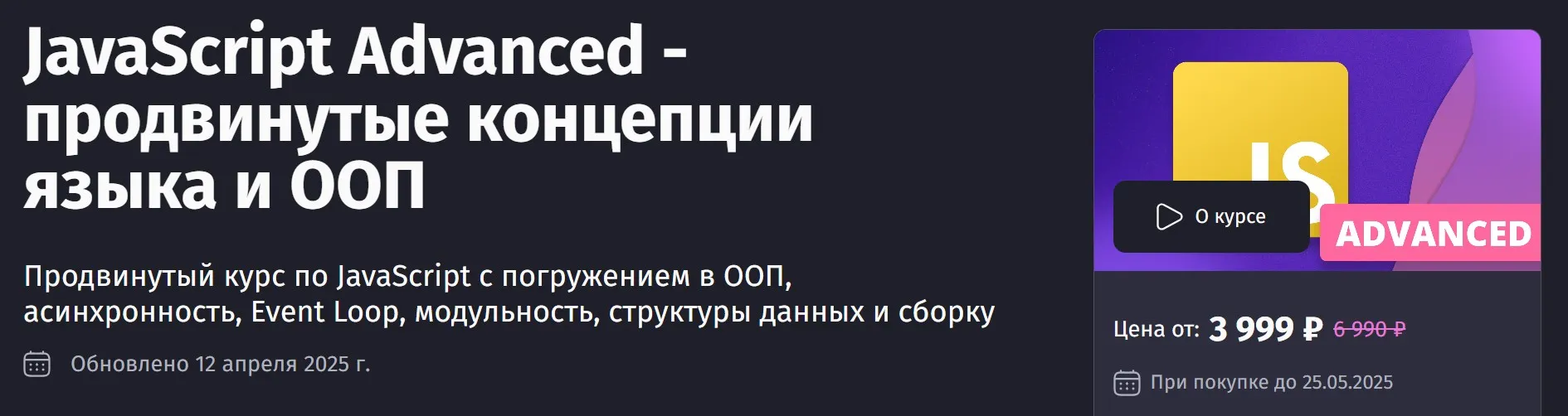 [Purpleschool] JavaScript Advanced - продвинутые концепции языка и ООП, 2025. Тариф Самостоятельный (Антон Ларичев)