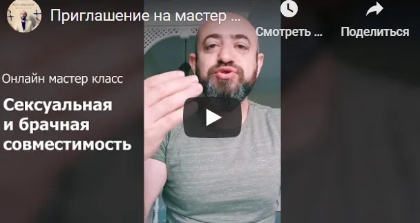 Сексуальная и брачная совместимость (Берт Маковер)