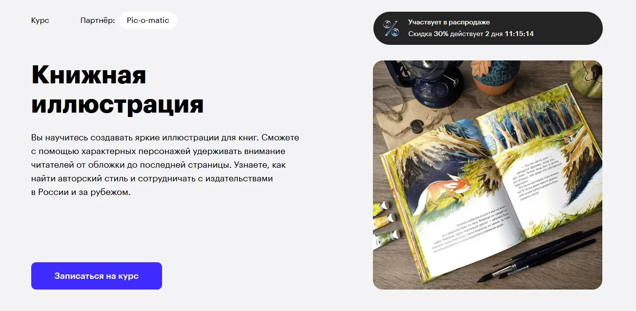 [Skillbox] Книжная иллюстрация (Лиза Третьякова)