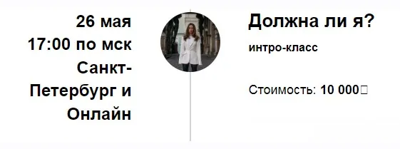 Должна ли я? (Марина Кульпина)