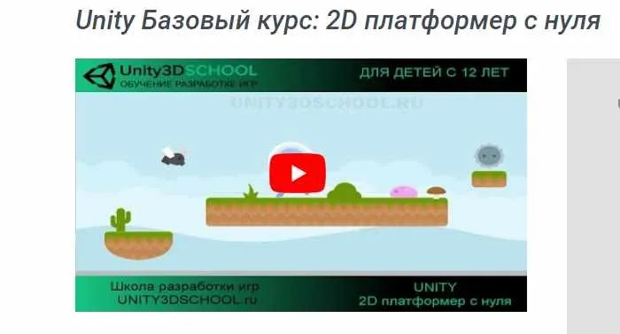 Unity Базовый курс: 2D платформер с нуля [unity3dschool]