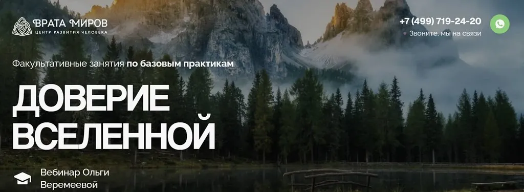 [Врата Миров] Доверие Вселенной (Ольга Веремеева)