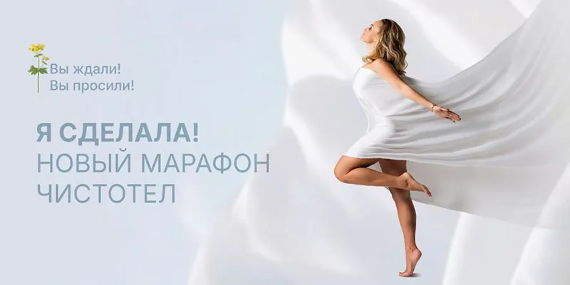 [melannett] Марафон ЧистоТел. Тариф Оптимум (Анна Мельникова)