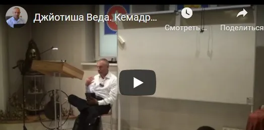 [Шива Центр] Джйотиша Веда. Йоги. Все виды Кемадрума Йоги. Часть 3 (Шива)