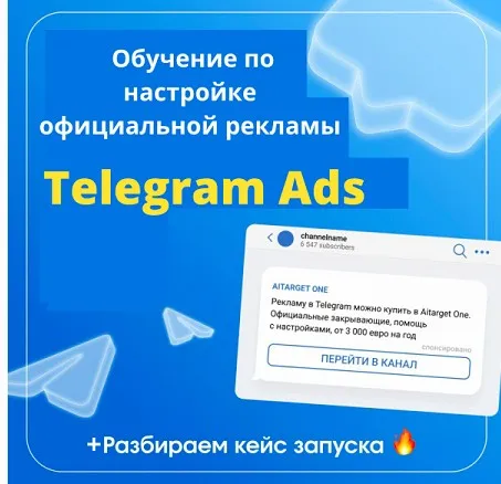 Обучение Telegram ads. БС (Денис Смирнов)