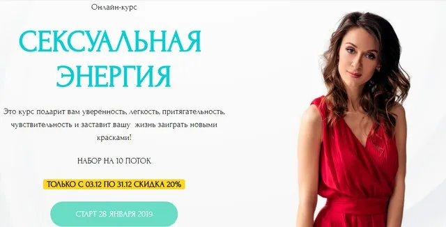 Сексуальная энергия. 10 поток (Галина Ткаченко)