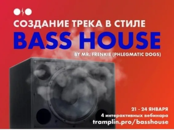 [Tramplin] Создание трека в стиле Bass House (Mr. Frenkie)