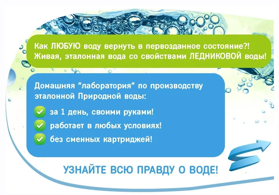 Курс - Живая, Первозданная вода своими руками (Рама Вихарев)
