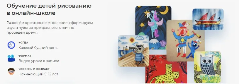 [Lil School] Обучение детей рисованию в онлайн-школе. Сентябрь 2020 (Ольга Фонина - Sasha Kru)