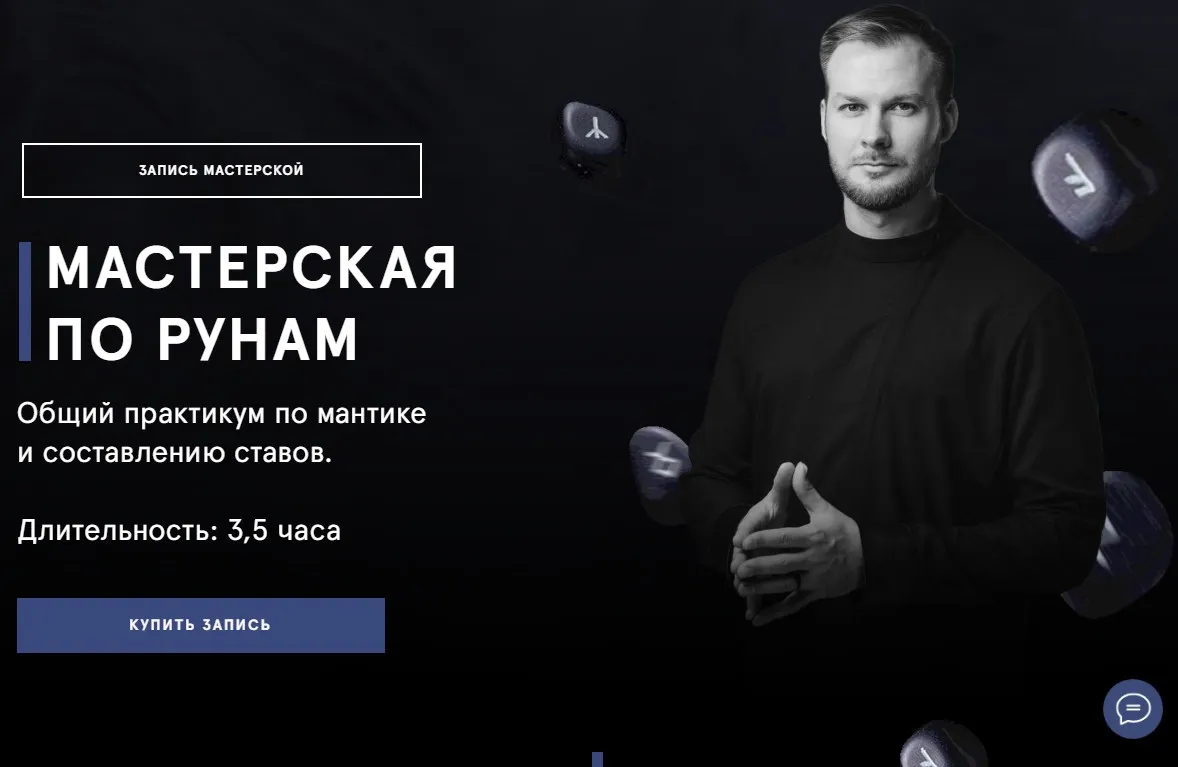 Мастерская по рунам. Общий практикум (Григорий Кузнецов)
