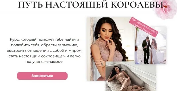 Путь настоящей королевы. 1 и 2 ступени. Июль 2020 (Олеся Малинская)