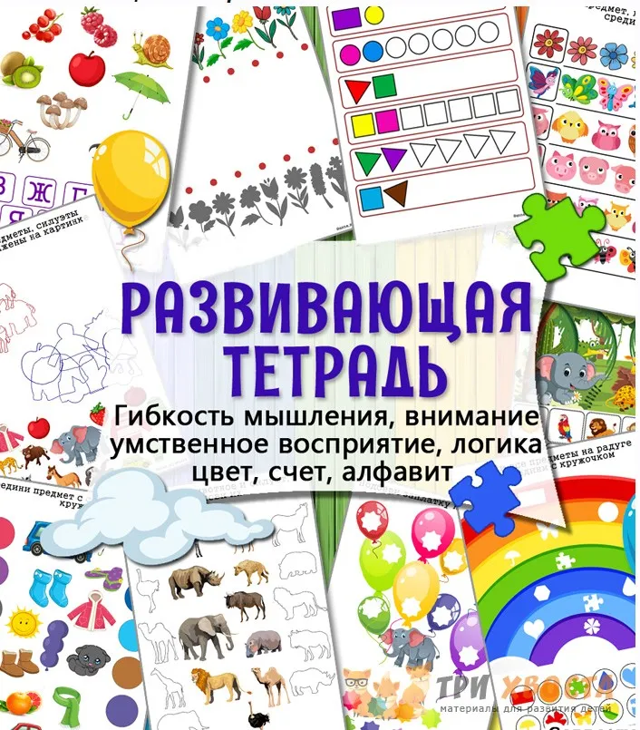 [Три хвоста] Развивающая тетрадь (Анна Мясникова)