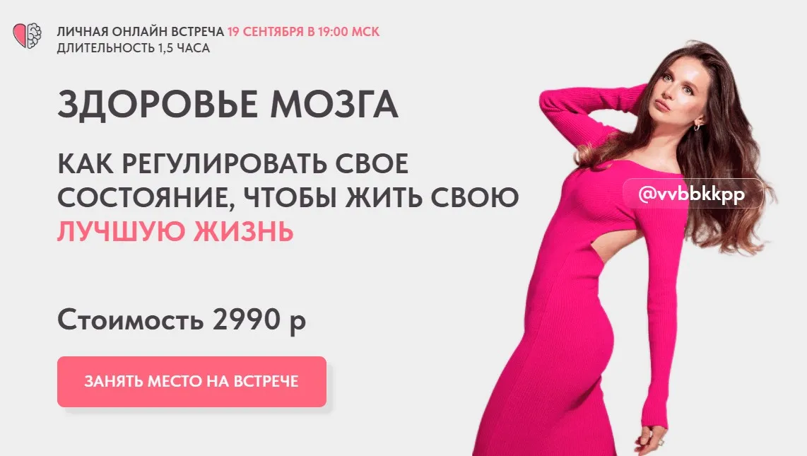 Здоровье мозга (Виктория Боровская)