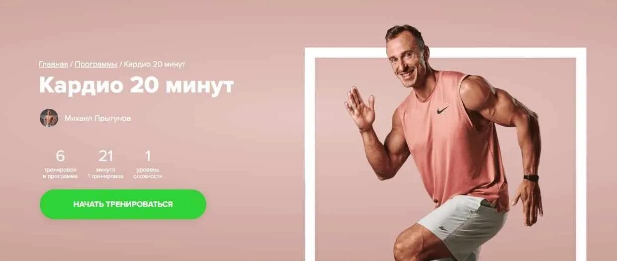 [Fitstars] Кардио 20 минут (Михаил Прыгунов)