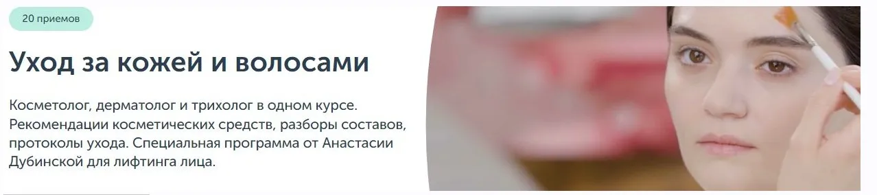 [Ревитоника] Уход за кожей и волосами  (Анастасия Дубинская, Асмик Ктоян)