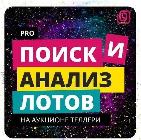 [Свободный Бизнес] Поиск и анализ лотов на Телдери (Кристиан Акила)