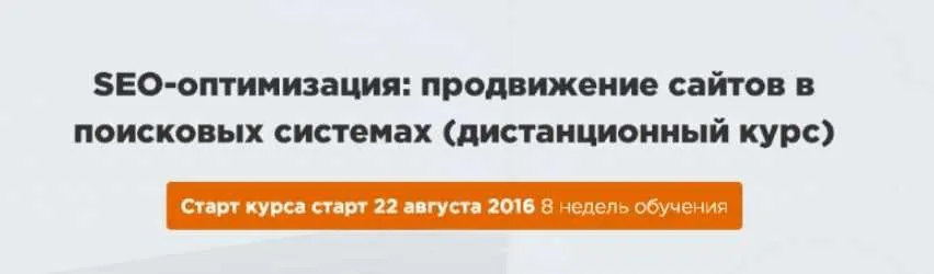 [Webpromoexperts] SEO-оптимизация: продвижение сайтов в поисковых системах 2016