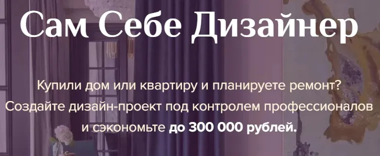[Daria Pikova] Сам себе дизайнер (Дарья Пикова)