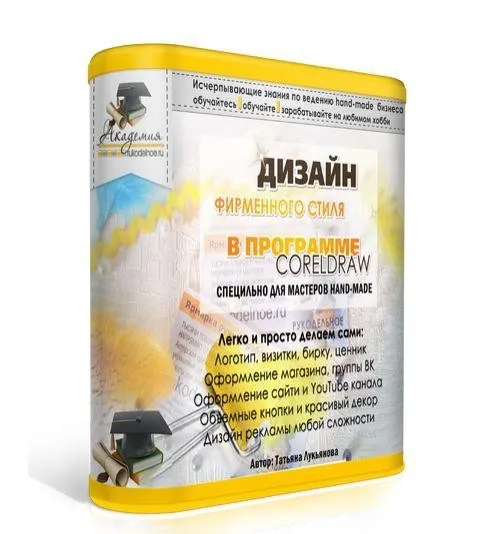 Дизайн фирменного стиля в программе CorelDraw (Татьяна Лукьянова)