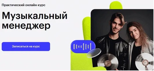 [Skillbox] Музыкальный менеджер