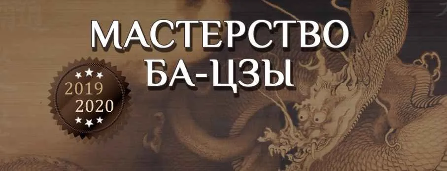 Теория Ба-цзы. Открытые врата (Даокид)