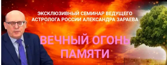 Вечный огонь памяти  (Александр Зараев)