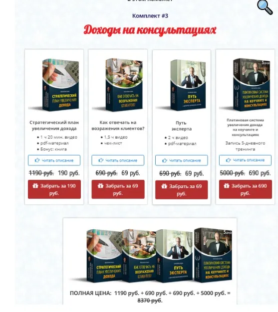 Доходы на консультациях - НГ комплект  3 (Александр Опекун)