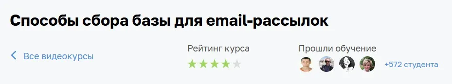 [Нетология] Способы сбора базы для email-рассылок  (Светлана Демина)