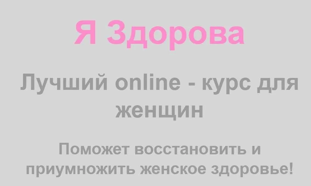 Я здорова. 2019 (Лилия Величко, Надежда Асанова)