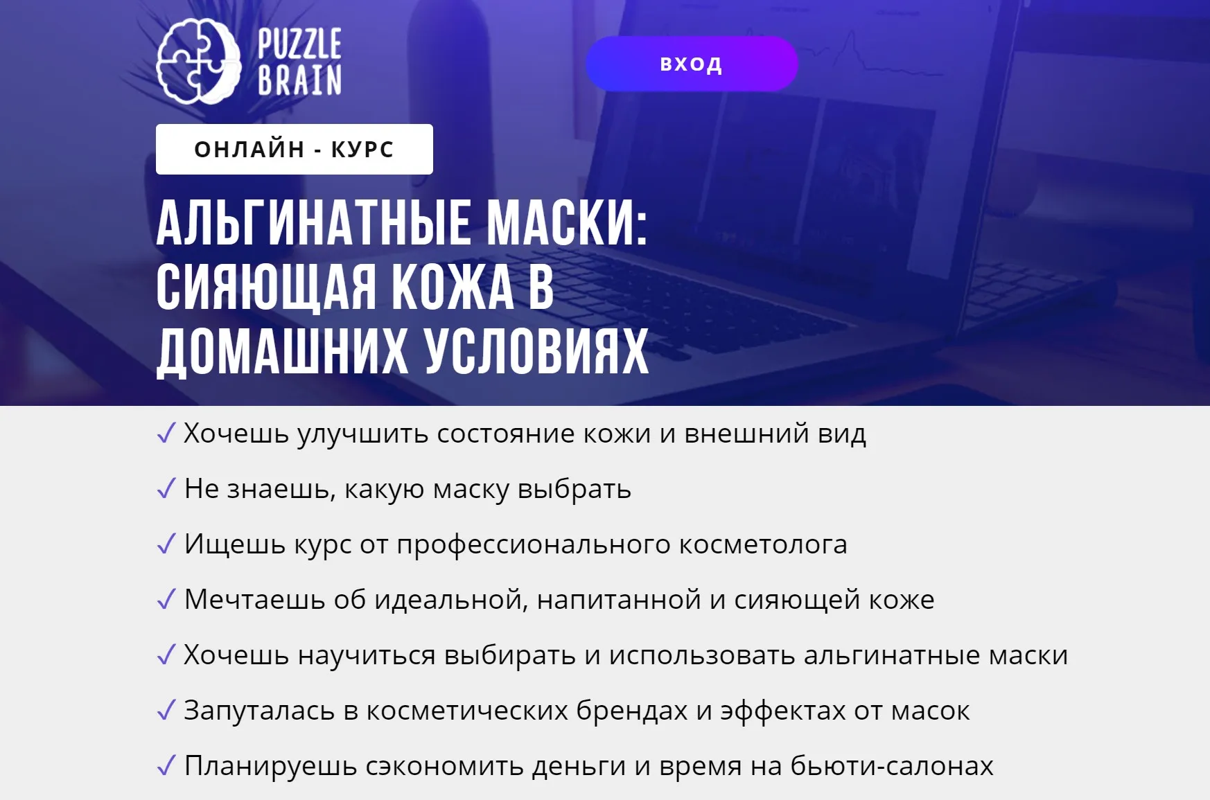 [puzzlebrain] Альгинатные маски: сияющая кожа в домашних условиях (Евгения Буненкова)