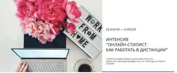 [Школа IDEA-class] Онлайн стилист. Как работать в дистанции. Тариф Премиум  (Ольга Меншикова)