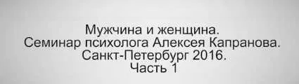 Мужчина и женщина, 2016 (Алексей Капранов)