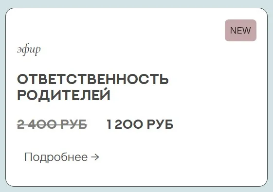 Ответственность родителей (Валентина Паевская)