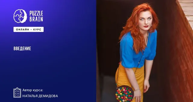[Puzzlebrain] Груша, яблоко и другие: подбери одежду для своей фигуры (Наталья Демидова)