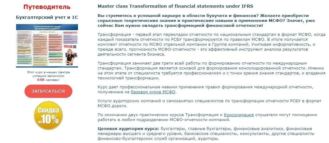 [Специалист] Трансформация финансовой отчетности по МСФО. 2019 (Галия Тулепбаева)