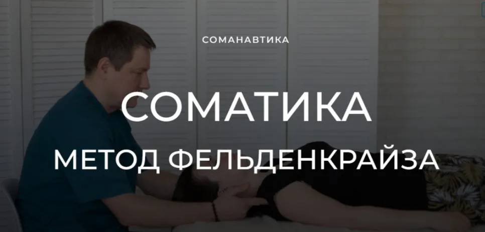Уроки соматического движения по методу Фельденкрайза. Круги локтями и плечами (Андрей Анучин)
