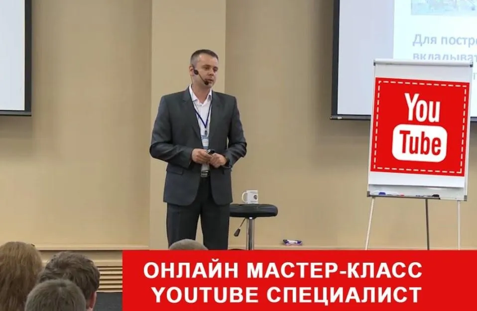 YouTube Специалист (Александр Новиков)