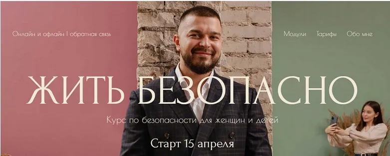 Жить - безопасно. Тариф Золото (Дмитрий Новиков)