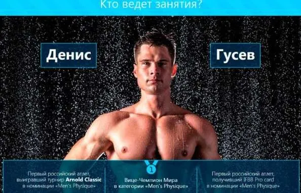 [BоdyLаb] Oнлaйн-лaбoратoрия идеaльнoго телa для мужчин (Денис Гусев)