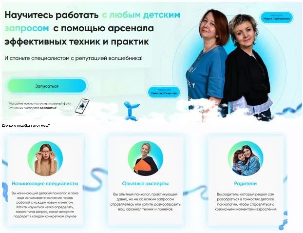 Детский психолог - настоящий волшебник. Тариф Слушатель (Мария Серебрякова, Светлана Смирнова)