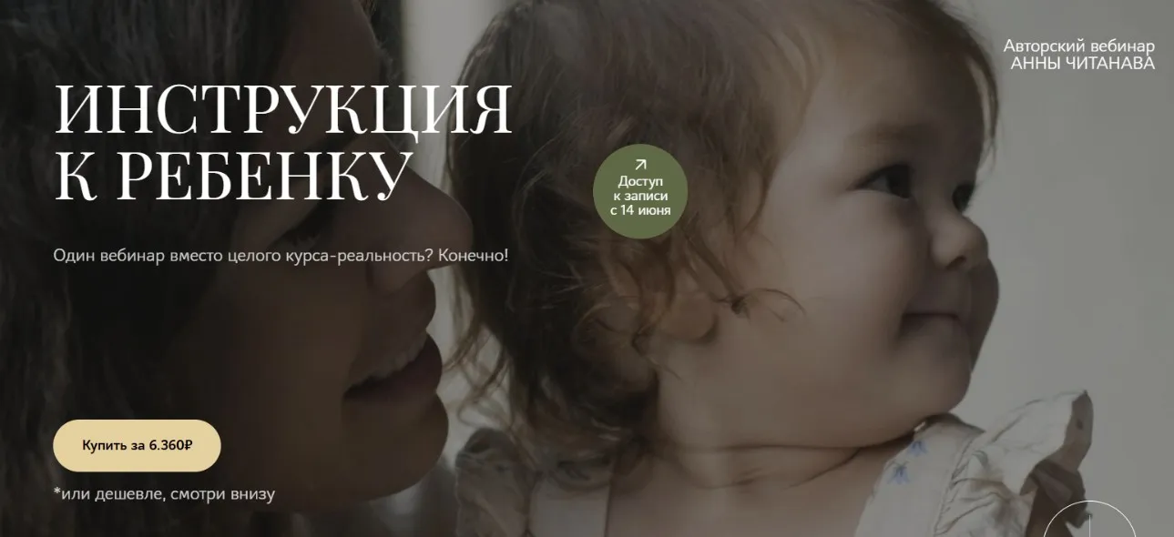 [Dr. Cheetanava] Инструкция к ребенку. Тариф Слушатель (Анна Читанава)