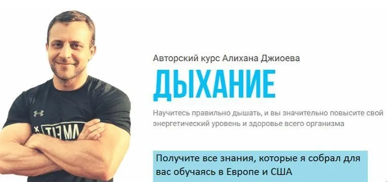 Дыхание. тариф «Дыхание на минимум» (Алихан Джиоев)