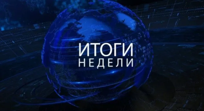 Итоги недели. Cентябрь 2024 - Март 2025 (Михаил Хазин)