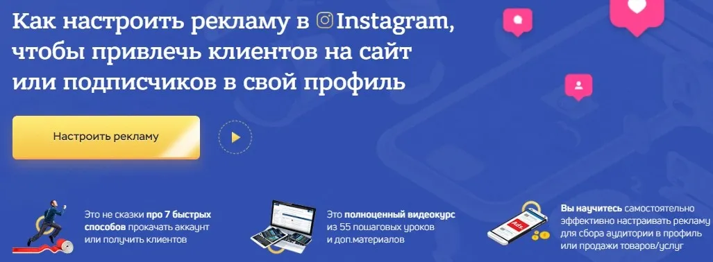 Как настроить рекламу в Instagram. Тариф Стандарт, 2020 (Игорь Зуевич)