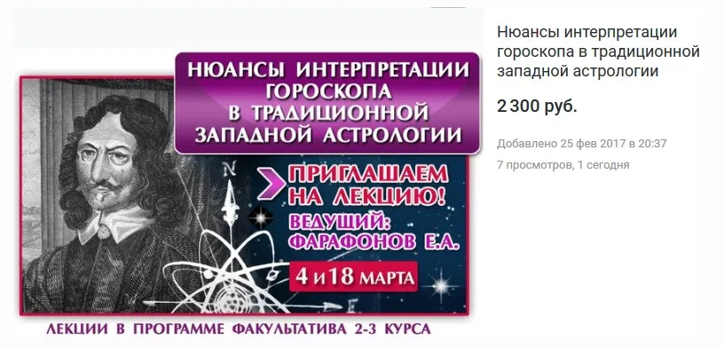 Нюансы интерпретации гороскопа в традиционной западной астрологии (Евгений Фарафонов)