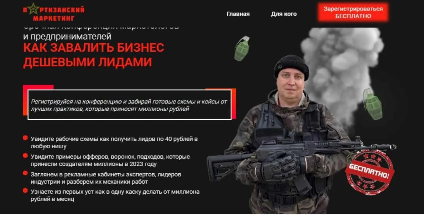 [Партизанский Маркетинг] Как завалить бизнес дешевыми лидами. Тариф Онлайн Стандарт (Александр Ураков)
